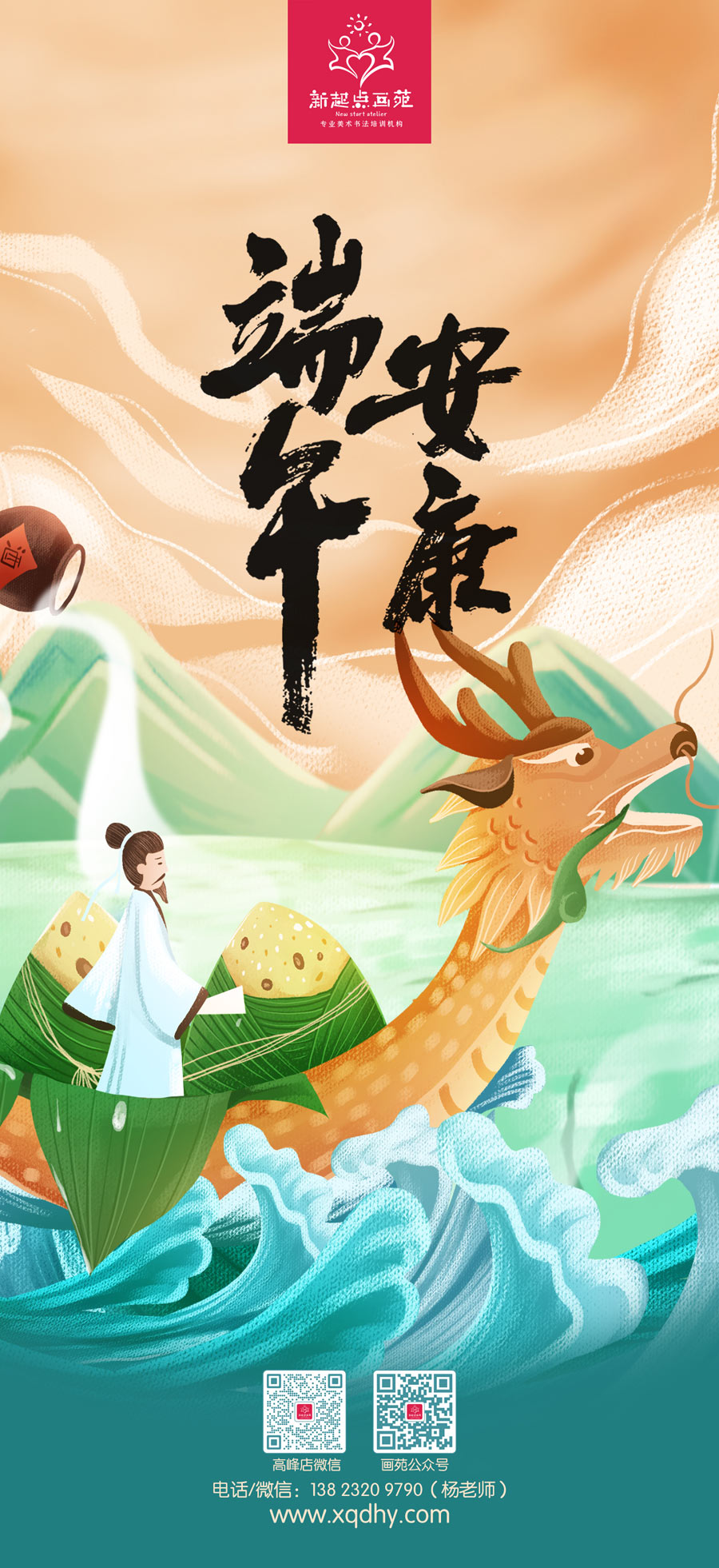 新起点画苑祝宝爸宝妈们端午节快乐