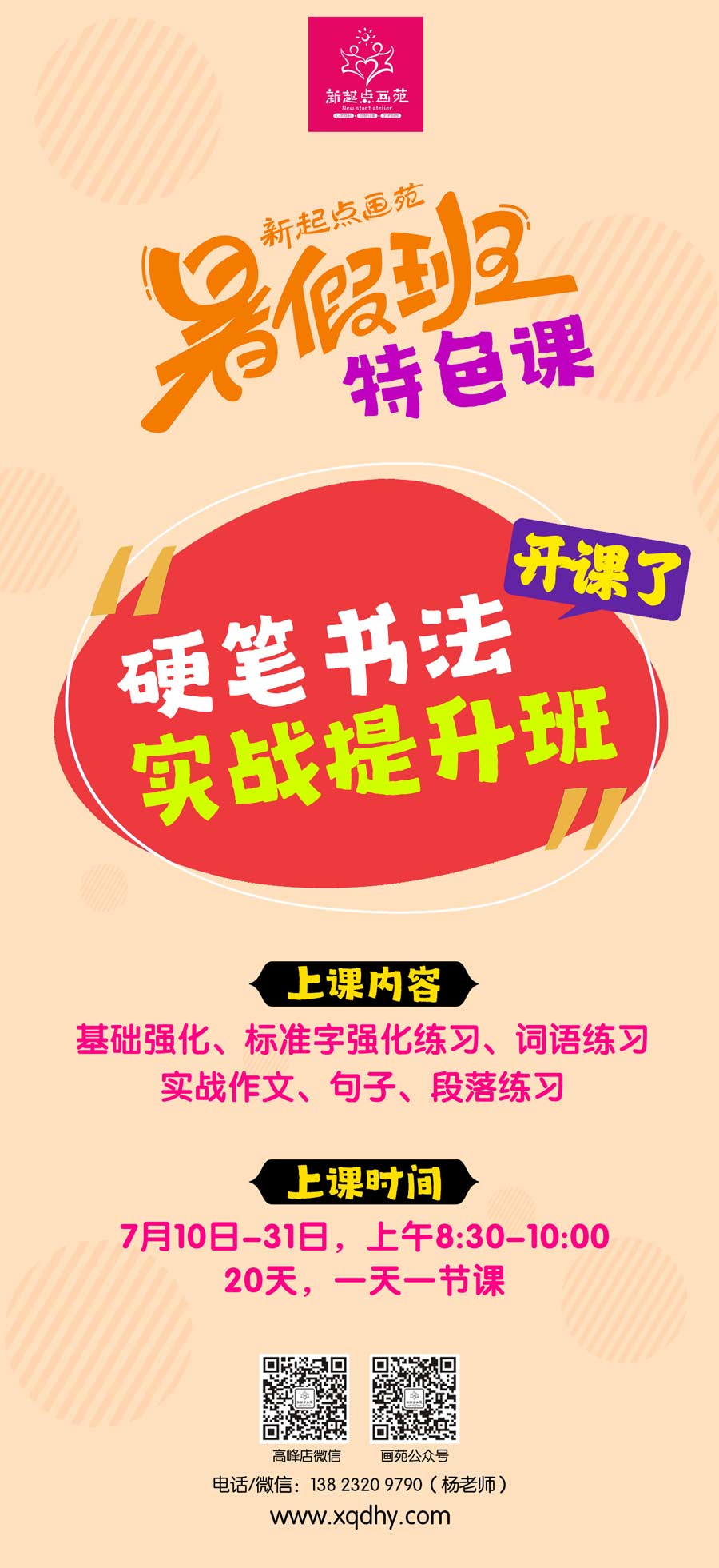 新起点画苑2024年(暑假班)开课了!