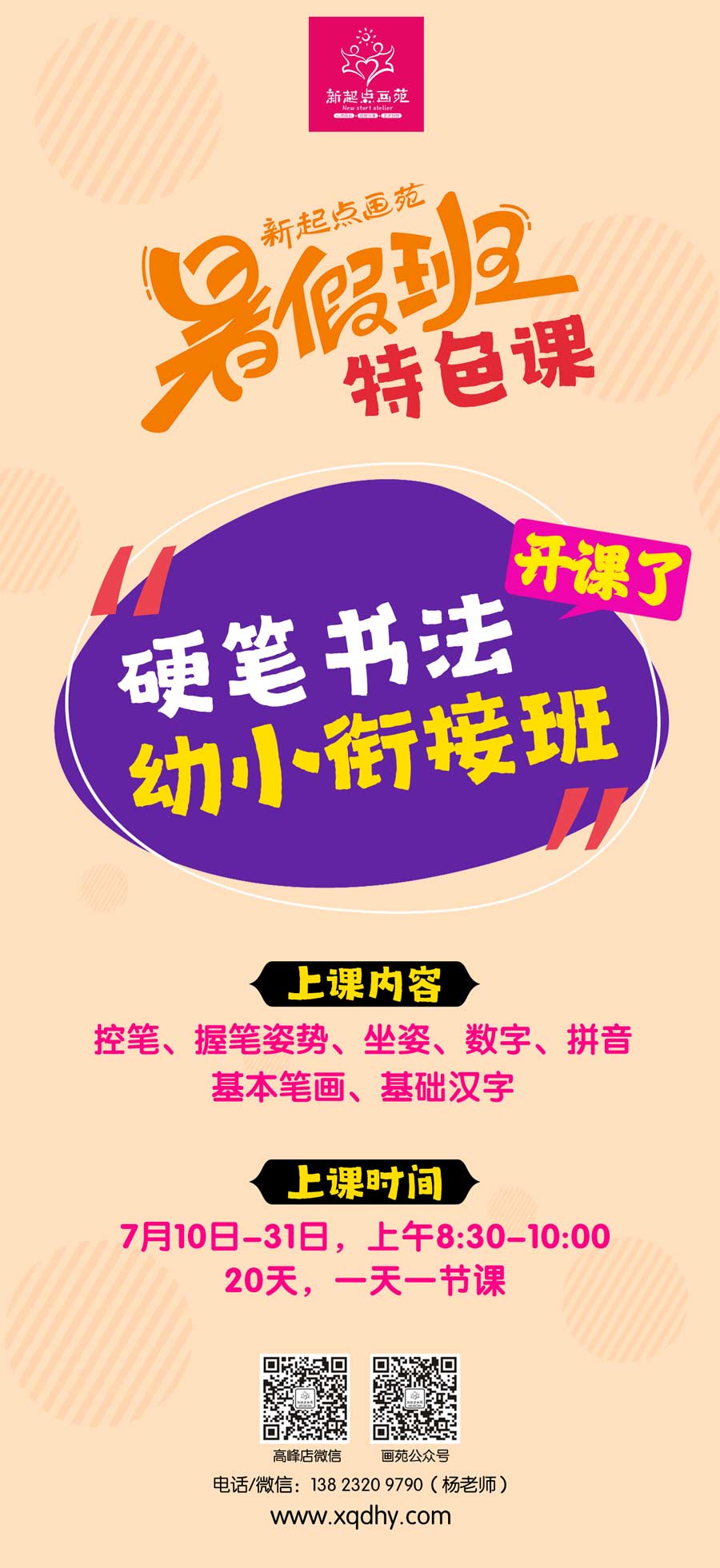 新起点画苑2024年(暑假班)开课了!