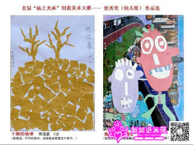 首届“杨之光杯”获奖作品选登及第二届征稿启事-新起点画苑
