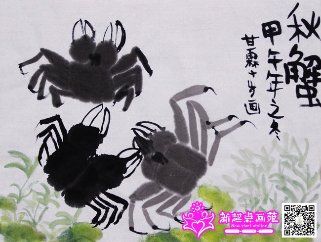 秋蟹-国画初级班2014年11月29日-新起点画苑(6)