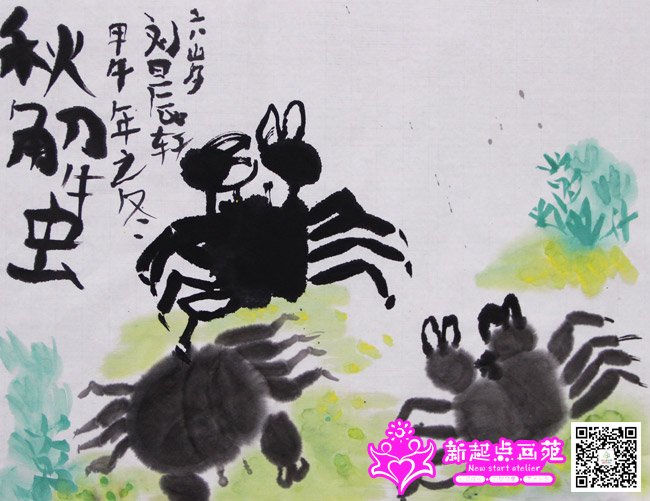 秋蟹-国画初级班2014年11月29日-新起点画苑(10)