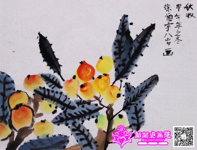 枇杷-国画初级班-新起点画苑2014年12月04日