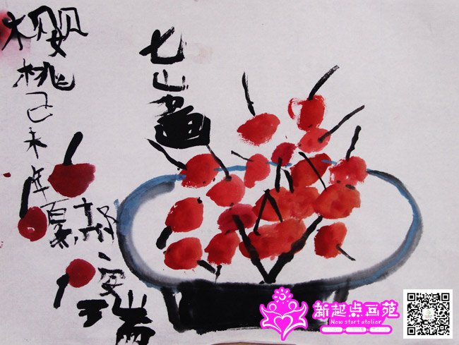 樱桃国画初级班2015年5月30日学生作品新起点画苑