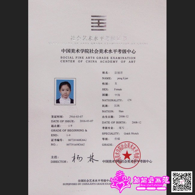 彭丽君