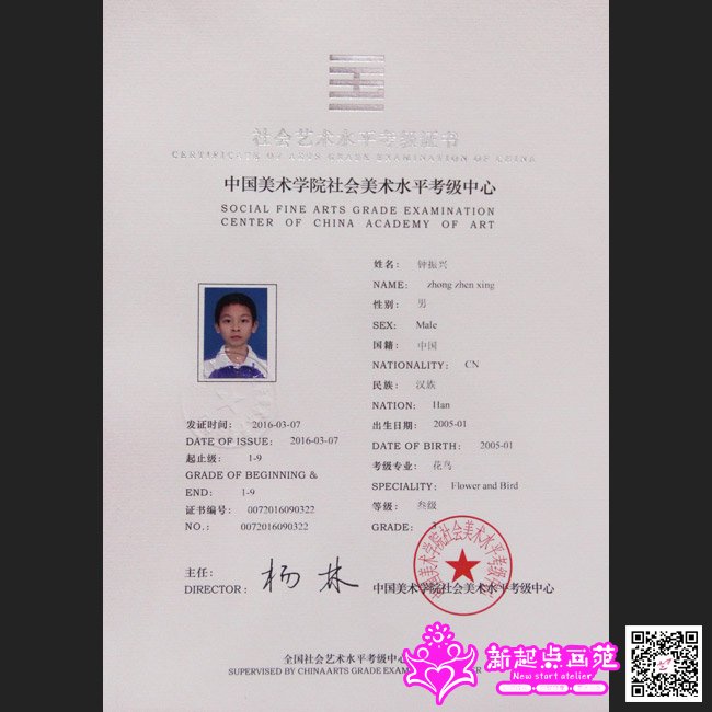 钟振兴