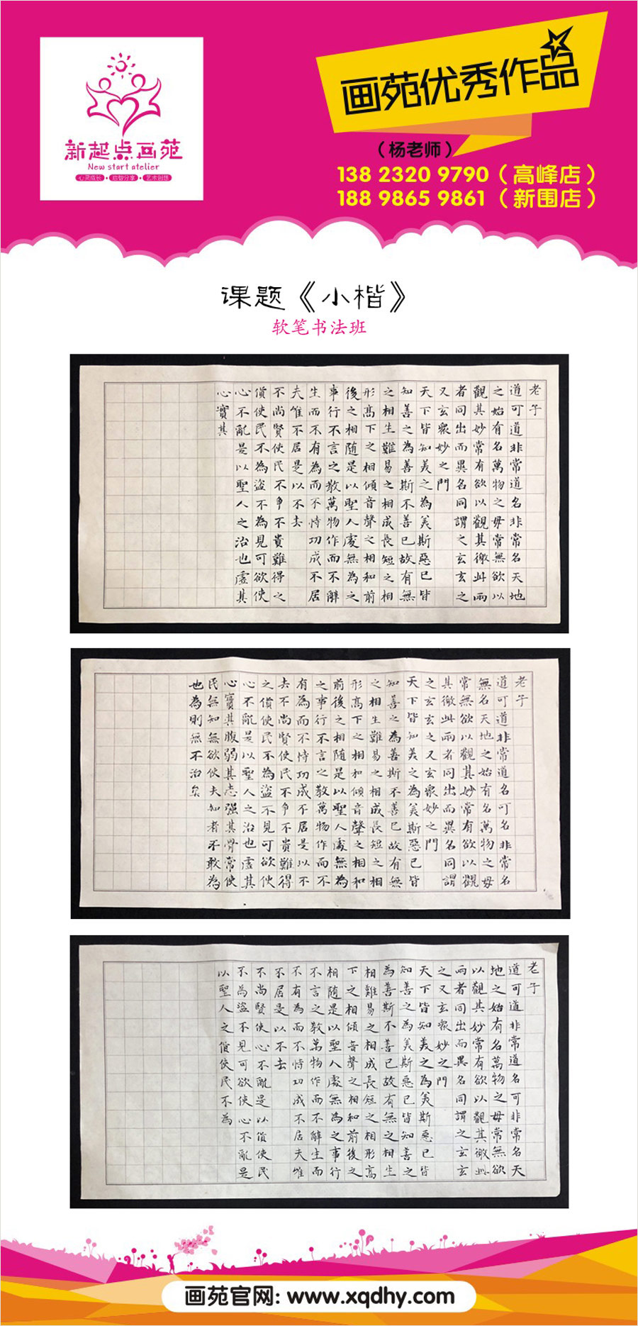 2019年春季班-作品微刊-软笔、硬笔书法作品