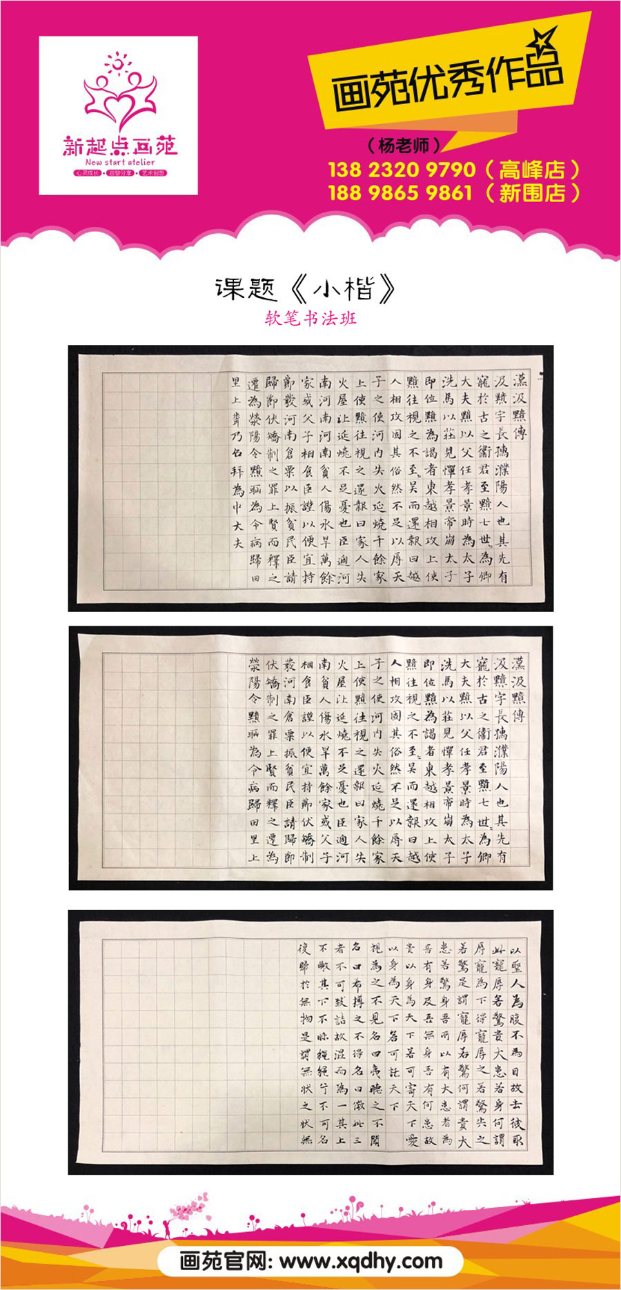 2019年春季班-作品微刊-软笔、硬笔书法作品
