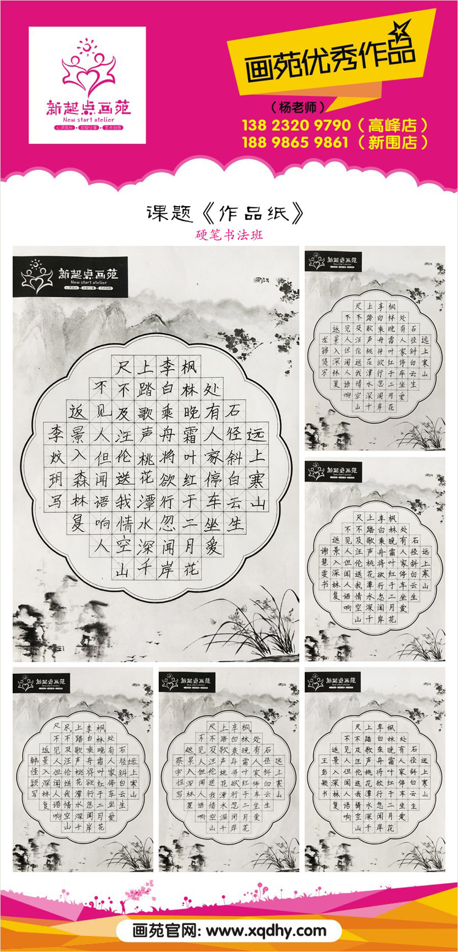 2019年春季班-作品微刊-软笔、硬笔书法作品