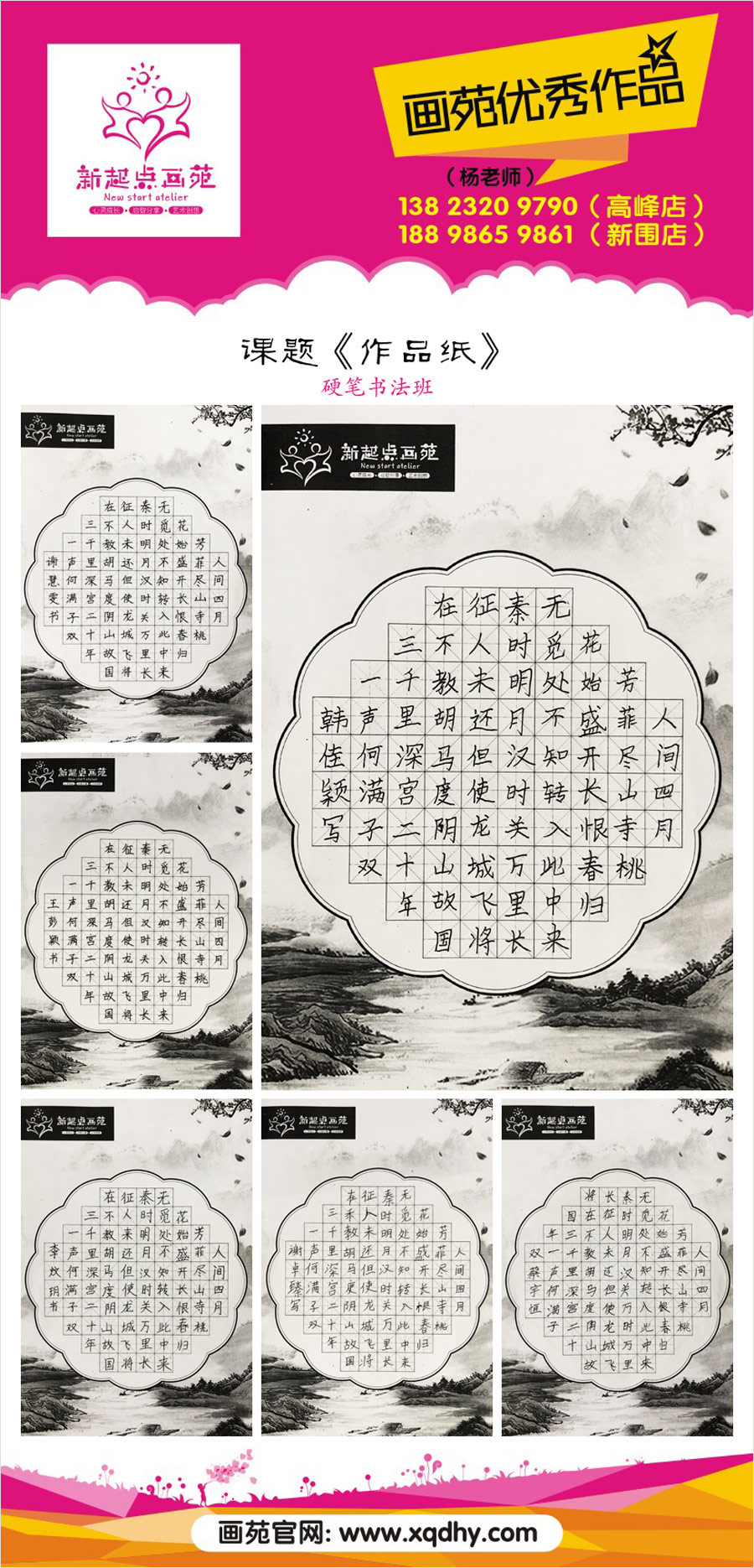 2019年春季班-作品微刊-软笔、硬笔书法作品