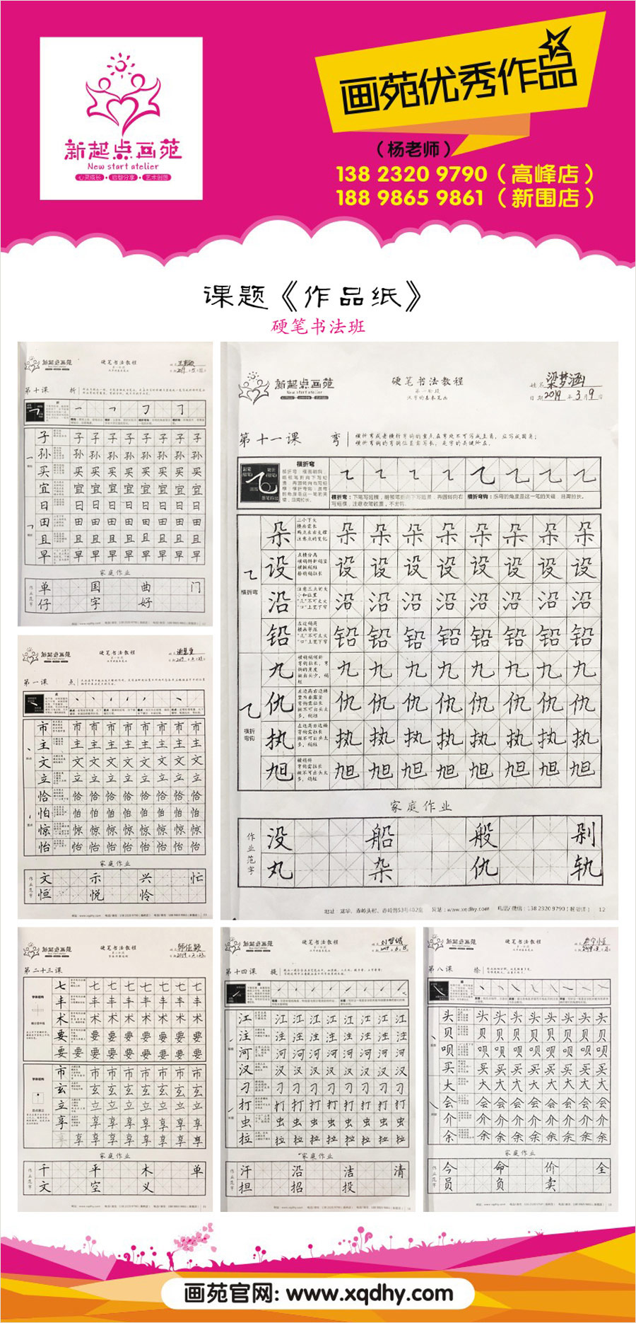 2019年春季班-作品微刊-软笔、硬笔书法作品